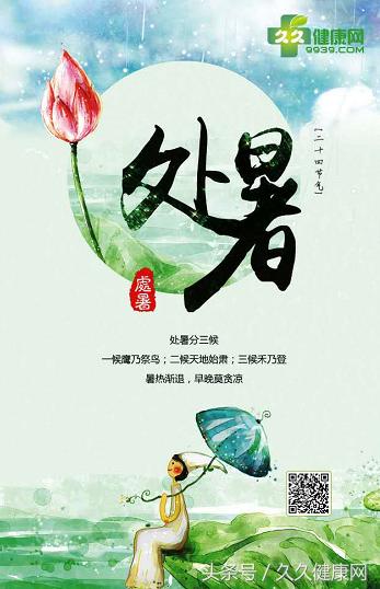 处暑到了这些养生知识要牢记,处暑养生有四原则这些食物可常吃