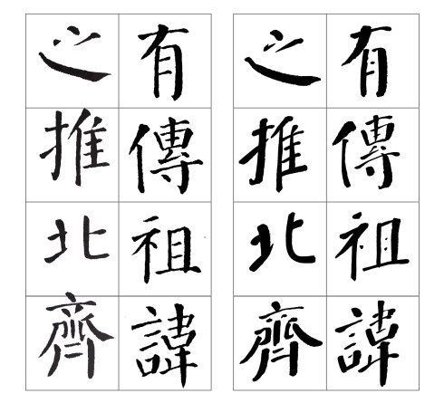 颜勤礼碑谁临得最好,颜真卿颜勤礼碑高清图大字