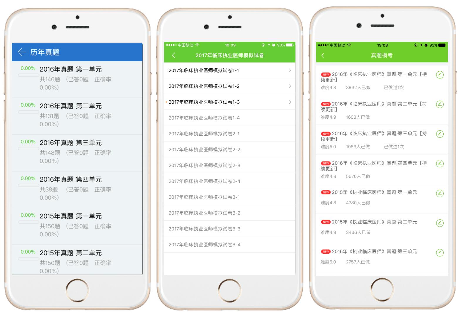 最好的医考app,最好用的医学搜题软件