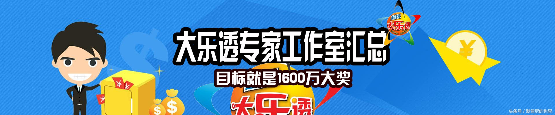 彩市观察：男子中3465万终信中奖新闻是真第17114期专家工作室
