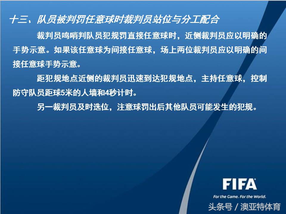 五人制足球比赛裁判计分表,五人制裁判哨声及手势视频