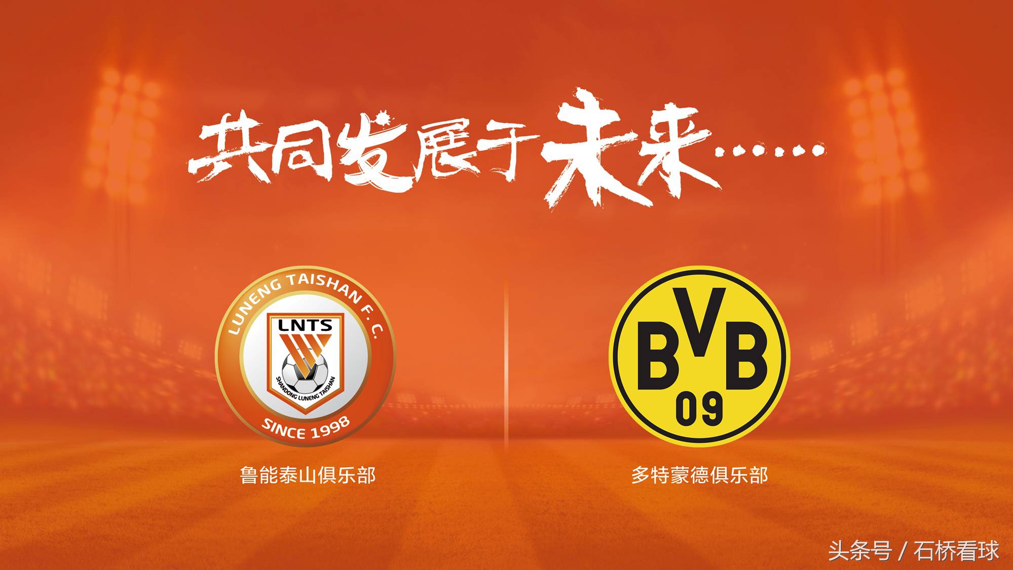 鲁能青训巴西16强,山东鲁能转型吗