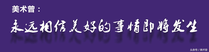 美术曾｜云课堂：艺术享—优衣库为什么要变得越来越“艺术”？