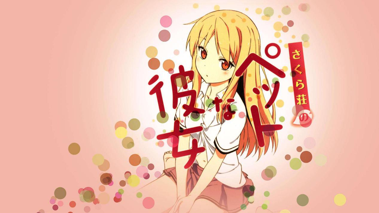 一口气看完动漫樱花庄的宠物女孩,动漫名句樱花庄的宠物女孩