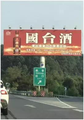 遵义机场高速茶广告，是捧腹大笑，还是该忧虑恐惧？