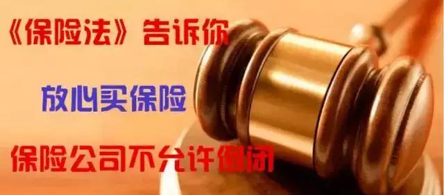 保险公司会倒闭吗,万一保险公司倒闭了保单怎么办
