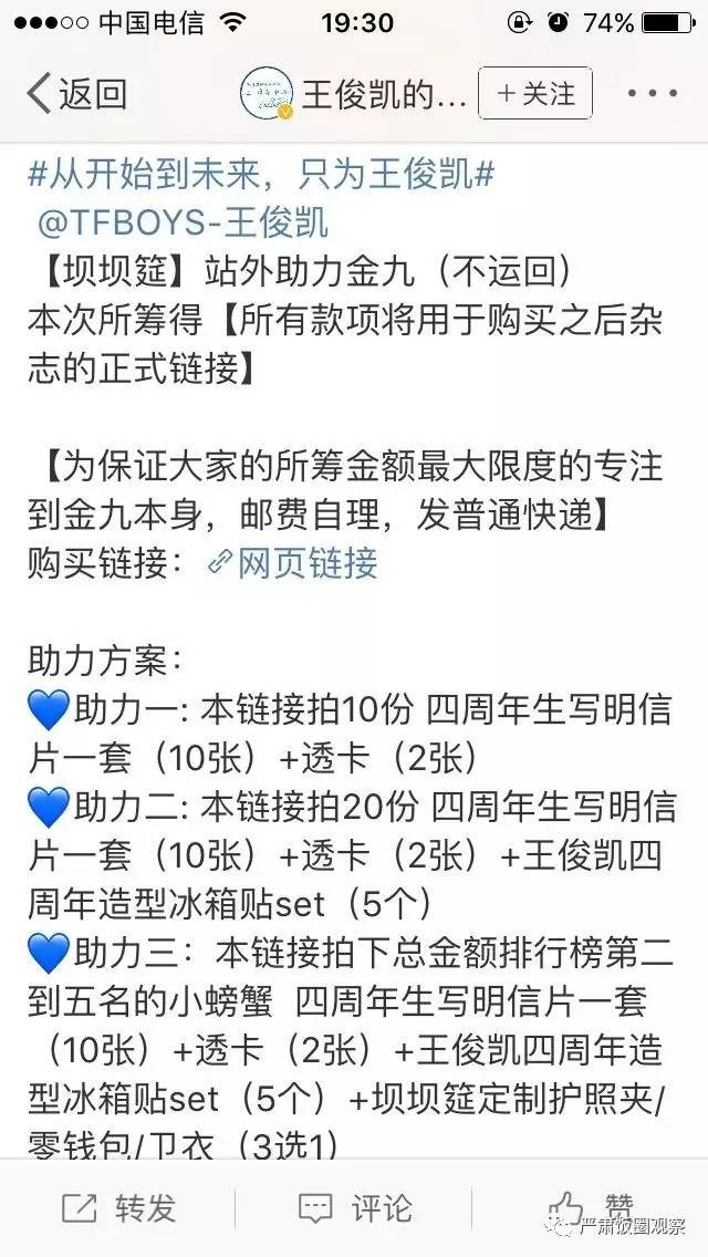 tfboys芭莎慈善夜王俊凯易烊千玺,王俊凯三百万粉丝福利是什么