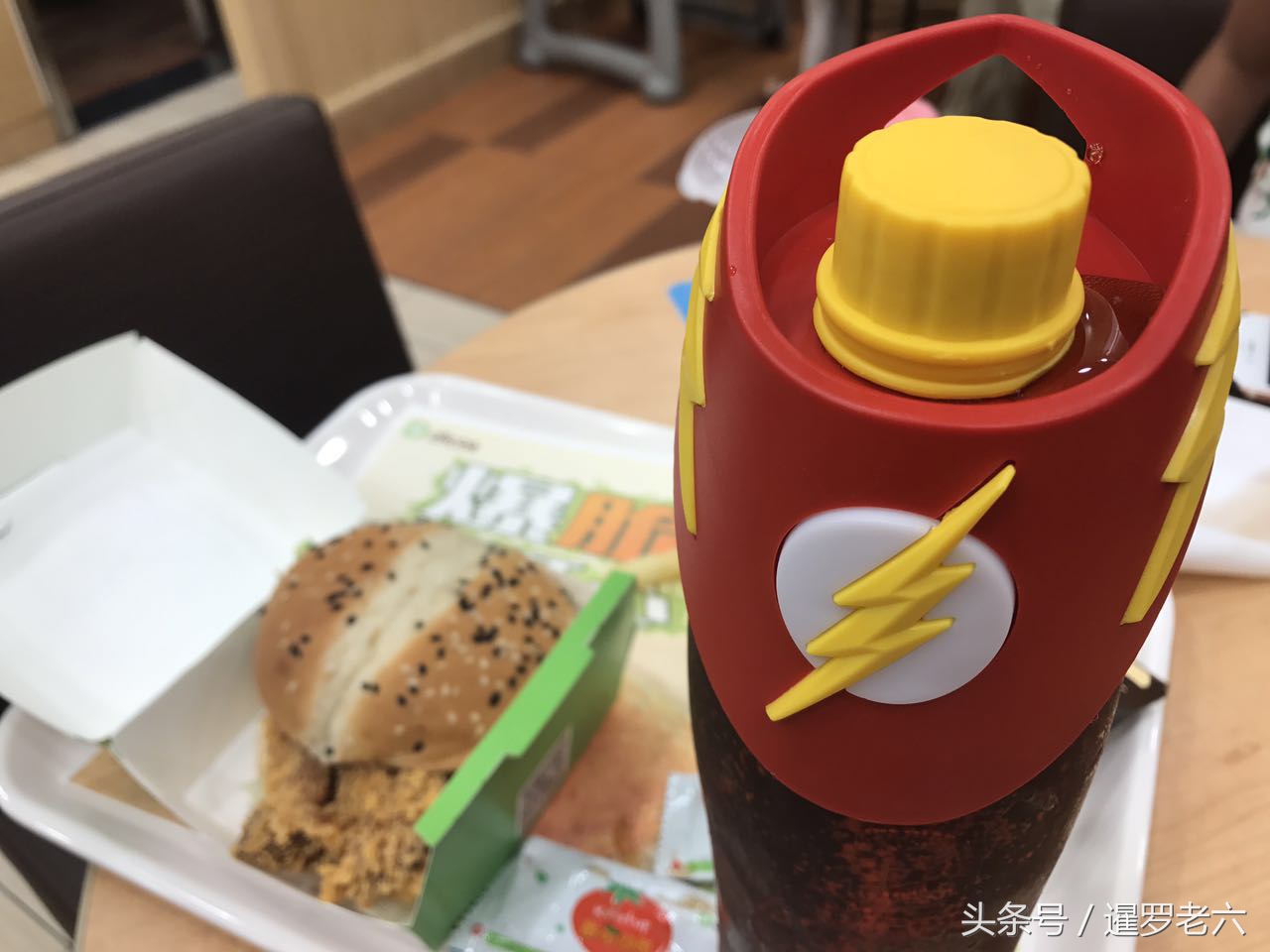 在德克士品尝超级鸡腿堡,冰淇淋买一赠一,闪电侠的瓶子更是酷!