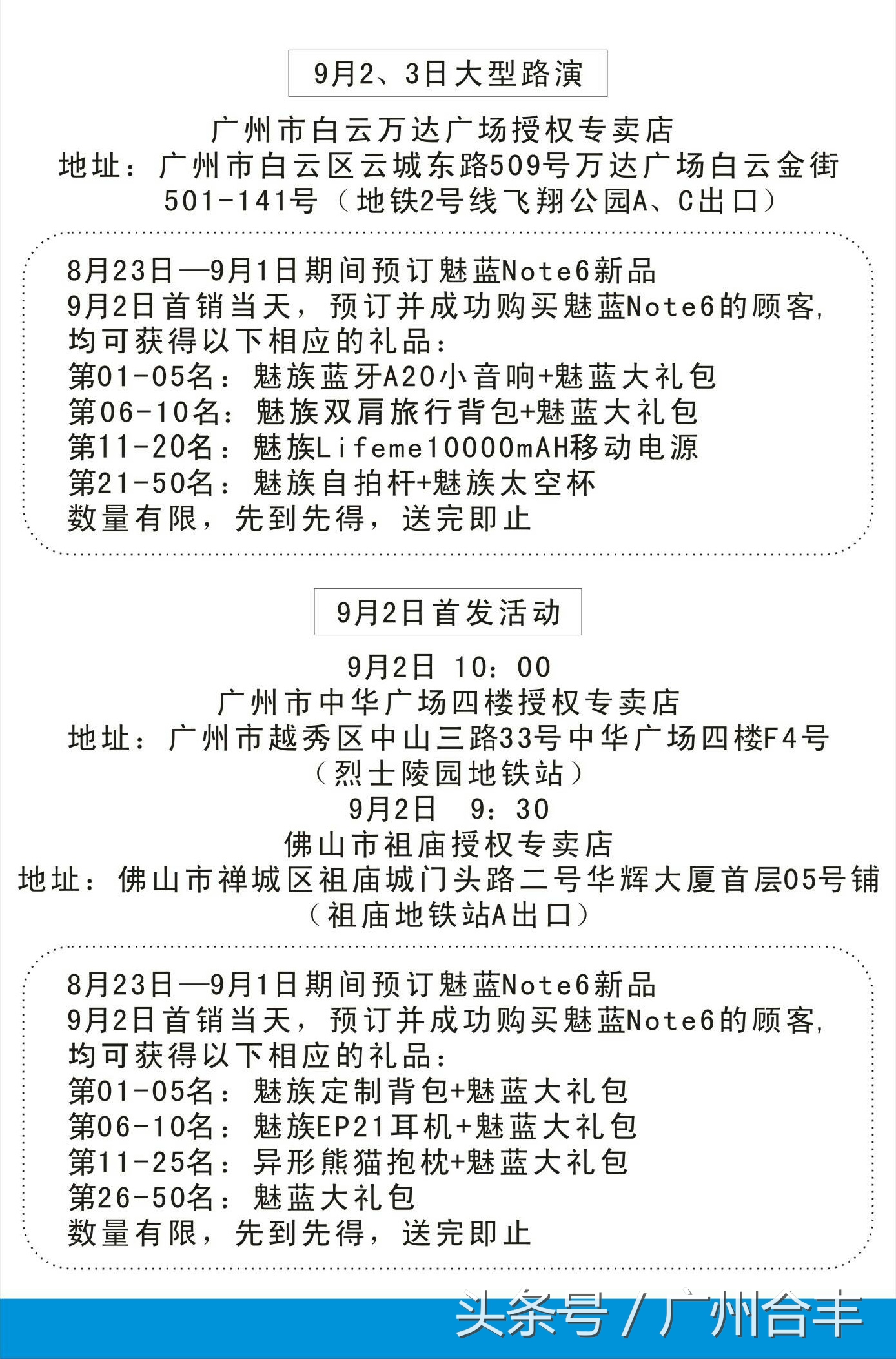 魅蓝Note6就是一部神机！预订赢好礼，9月2日有看头！
