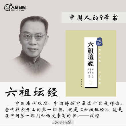 钱穆推荐的七部必读书,钱穆推荐中国人必读