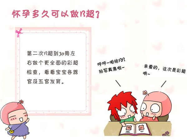 注意这些细节,让B超检查结果的准确度提高一半