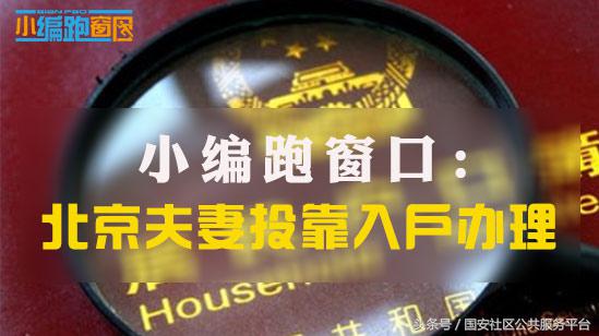 夫妻投靠落户算不算农村集体成员,上海投靠夫妻落户办理流程