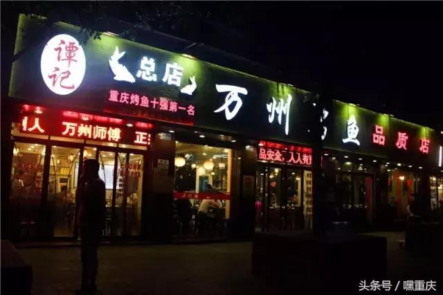 重庆老字号烧烤一条街,重庆烤鱼万州烤鱼巫山烤鱼