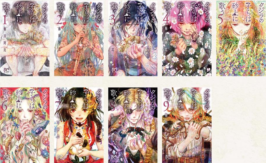 鲸鱼之子在沙丘上歌唱漫画完了吗,鲸鱼之子们在沙丘上歌唱讲的什么