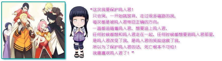 火影忍者动漫日向雏田和日向宁次,火影忍者日向雏田自述