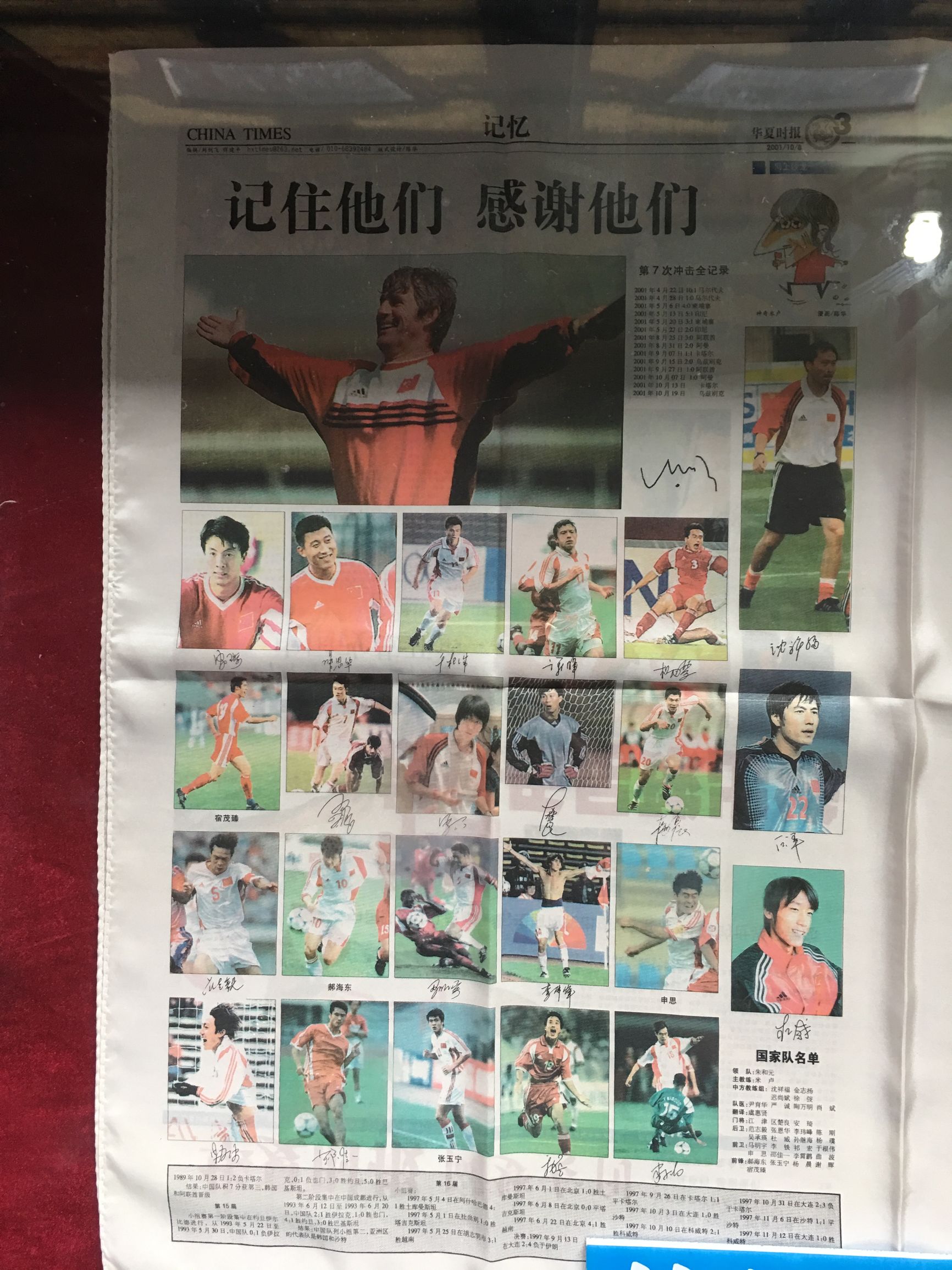 回顾国足世界杯之旅,重温2002世界杯国足