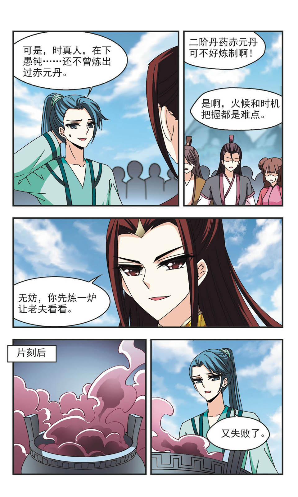 风起苍岚漫画免费看第二季40话,风起苍岚漫画最新免费第二季85话