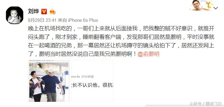 刘烨为何被俞灏明熊抱,刘烨回答俞灏明机场被刘烨推开
