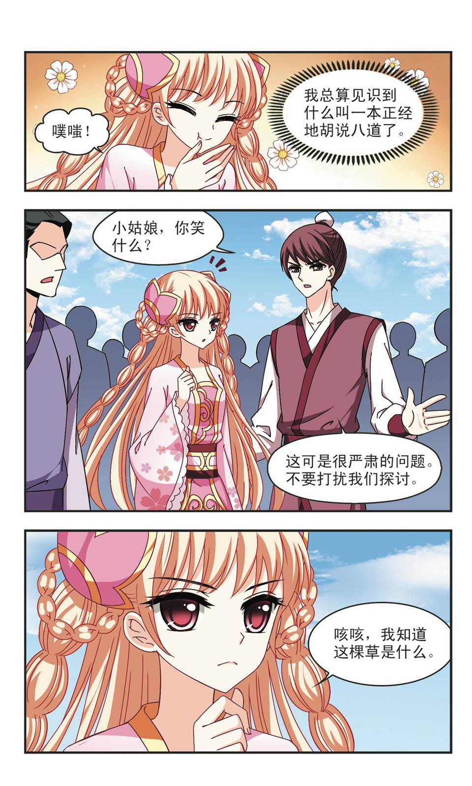 风起苍岚漫画免费看第二季40话,风起苍岚漫画最新免费第二季85话