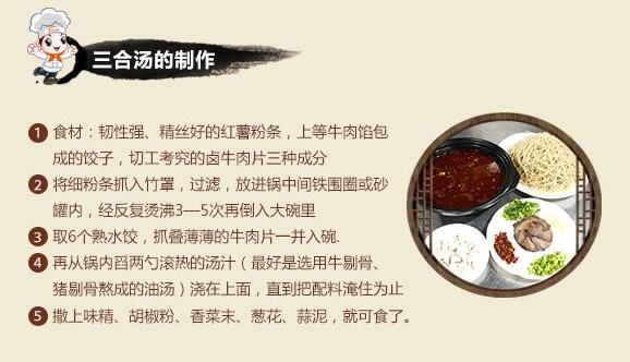 舌尖上的美味之十堰郧阳三合汤，来大十堰必吃的美味之一哦！