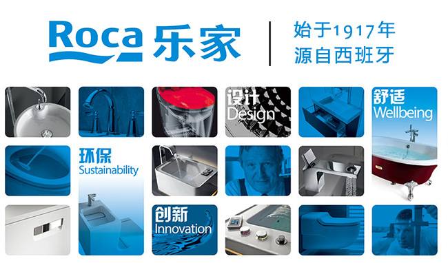 roca乐家卫浴广州,roca乐家