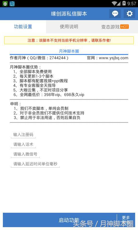 月神脚本有用吗,月神脚本圈