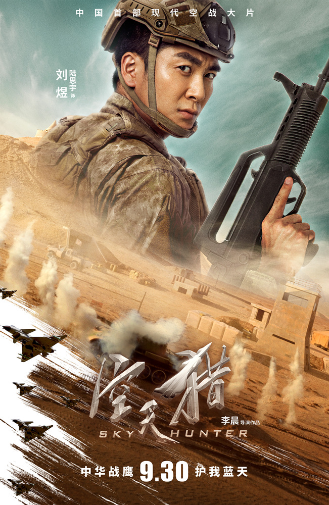 电影空天猎剧照演绎英雄本色,空天猎帅气高清剧照