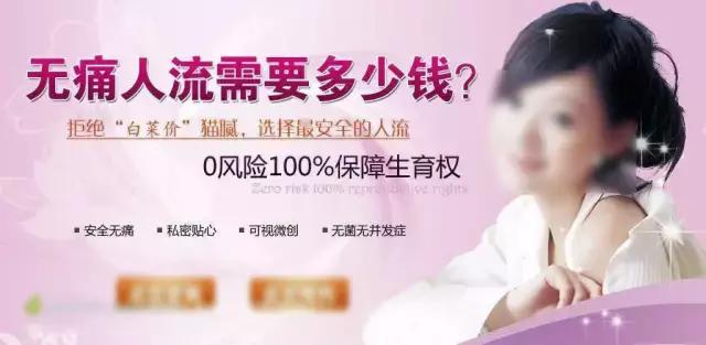 人流=阴暗的人生=自杀？｜中国人工流产的背后