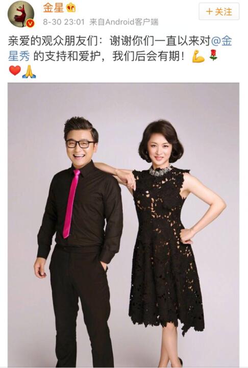 金星秀停播后的生活,金星秀被停播的原因