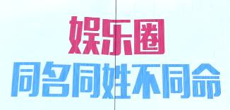 你的名字和真实姓名测试,你的名字测试结果