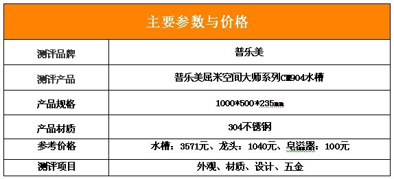 多功能水槽测评,普乐美水槽大单槽