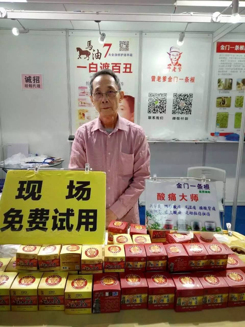 八旬老人东北亚博览会卖曾老爹金门一条根受到市民称赞