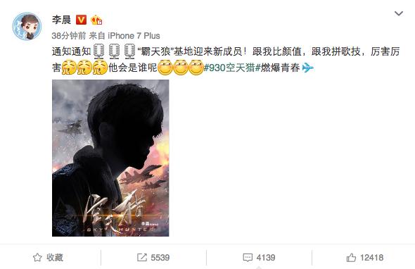 鹿晗李晨空天猎,鹿晗李晨空天猎片尾曲