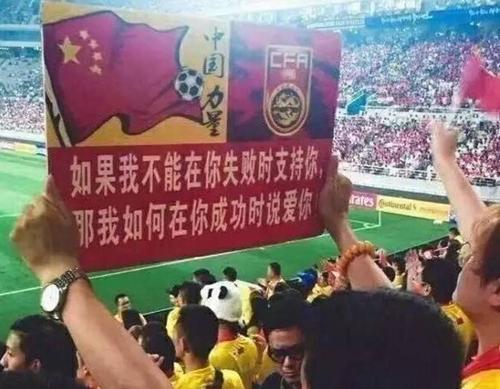 国足输球为了世界和平,国足遗憾同时感动
