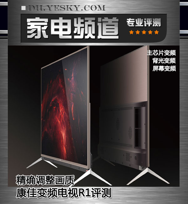 康佳电视55r1全部参数,康佳电视led49r1咋样