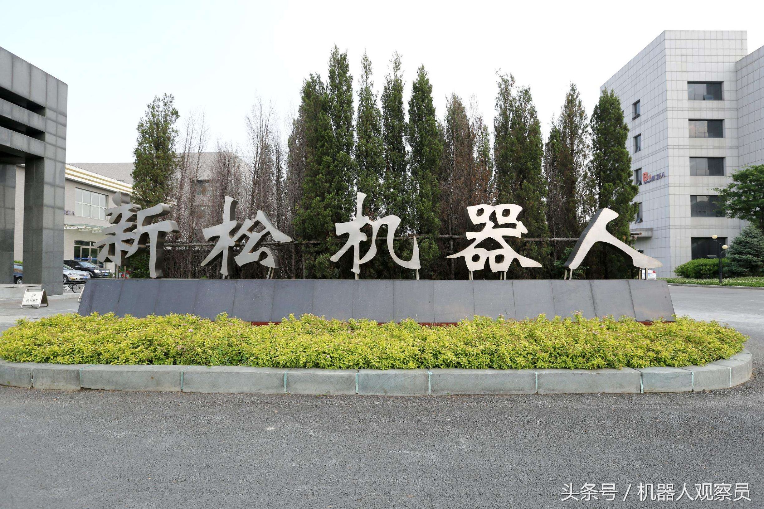 新松机器人困局,新松机器人前景怎样