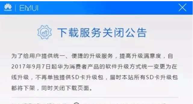 华为官方不提供手机固件下载了吗,华为官方不支持下载固件