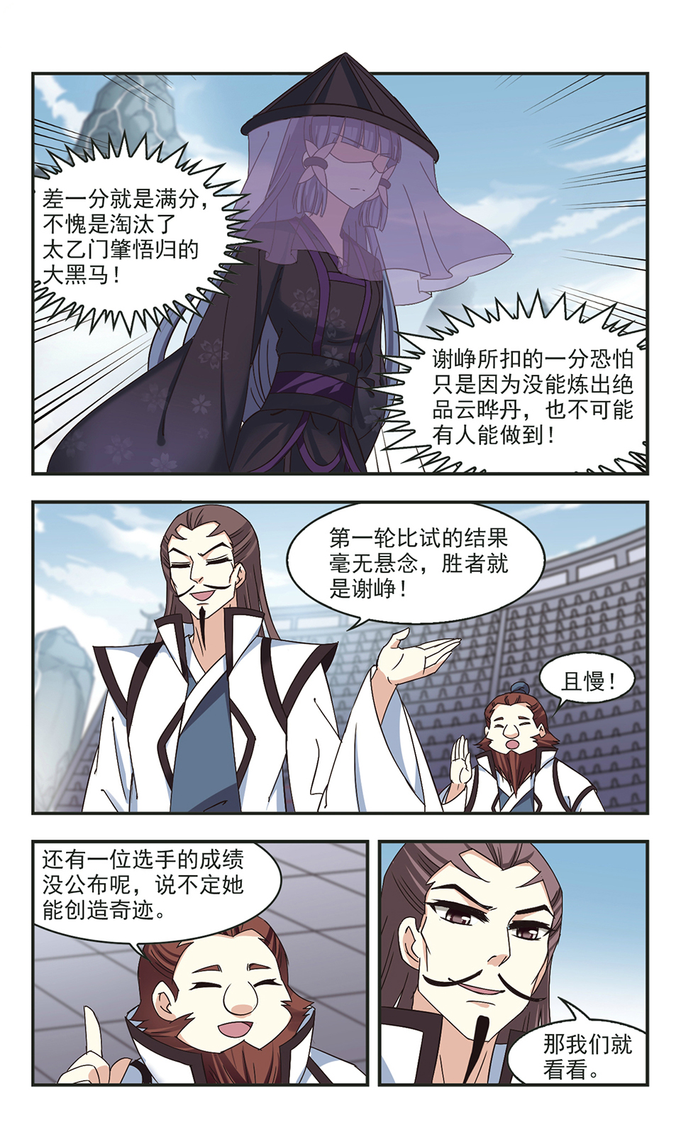 风起苍岚漫画第47话,风起苍岚漫画免费观看第67话