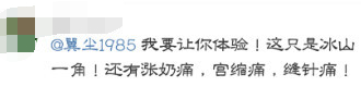 男人作死感受女人分娩疼痛网友建议婚检时加入这个项目!