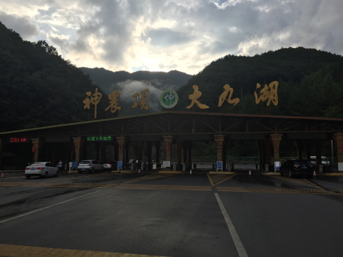 万州到神农架自驾游,神农架自驾游帐篷区