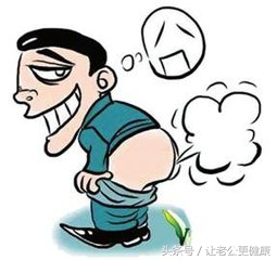 不放屁是因为你病了，你还会觉得放屁不好意思么