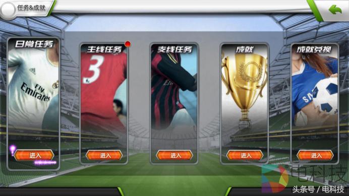 真踢球不如玩经营梦想足球经理TV版教你如何征服大屏上的绿茵场