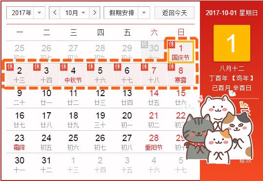今年中秋国庆连休八天,中秋国庆连休8天从几号开始放假