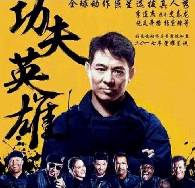 史泰龙施瓦辛格杰森斯坦森李连杰,史泰龙杰森斯坦森李连杰