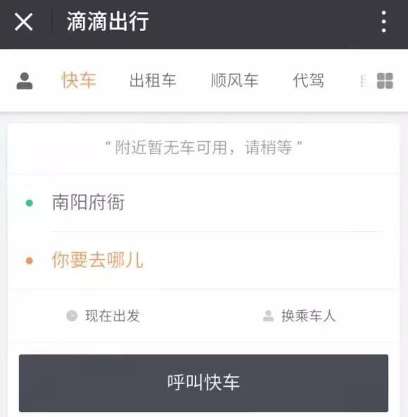 滴滴大战快车,滴滴司机大战