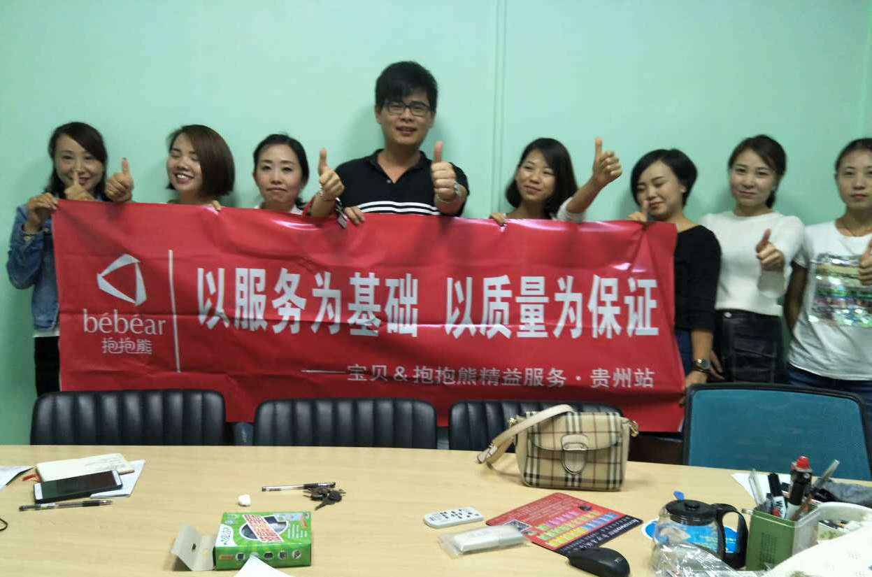抱抱熊联手宝贝儿终端服务醉美贵州站再次启动