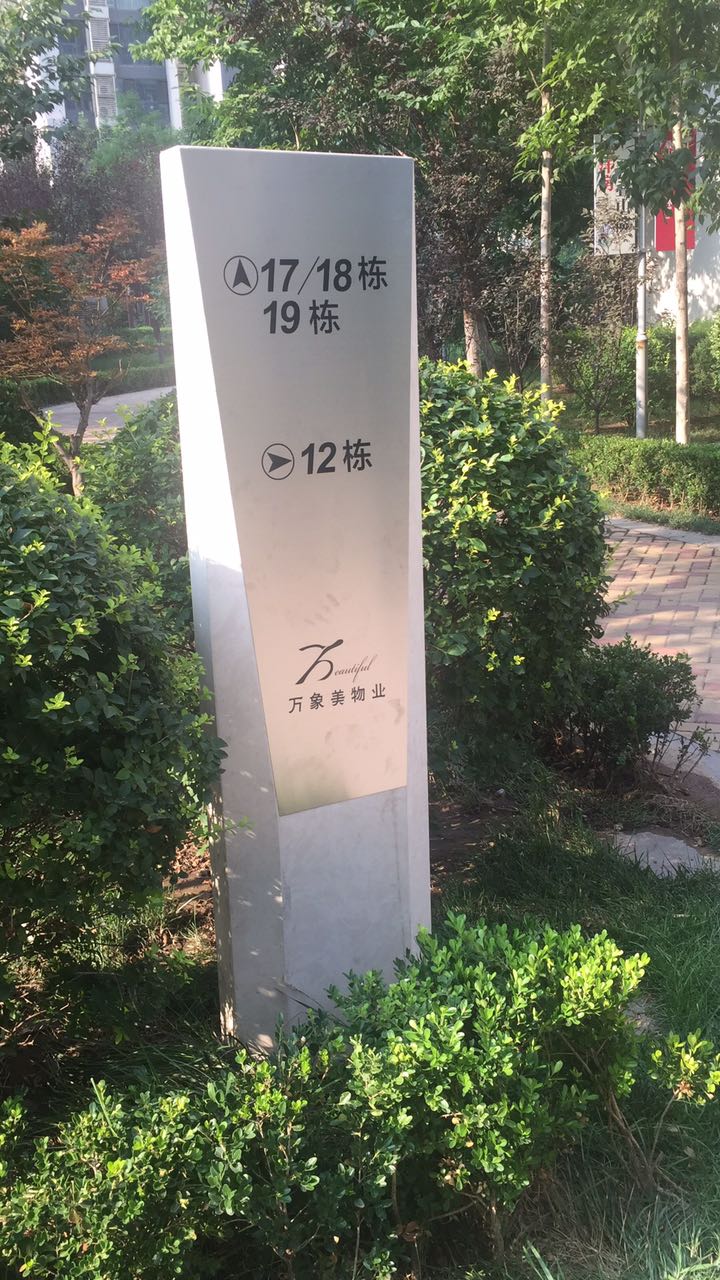 唐山万达物业,唐山万达万象美物业