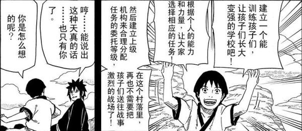 宇智波斑当火影,宇智波斑当火影怎么样