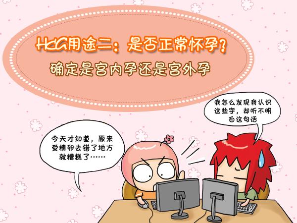 血HCG检查,hcg是检查血还是尿