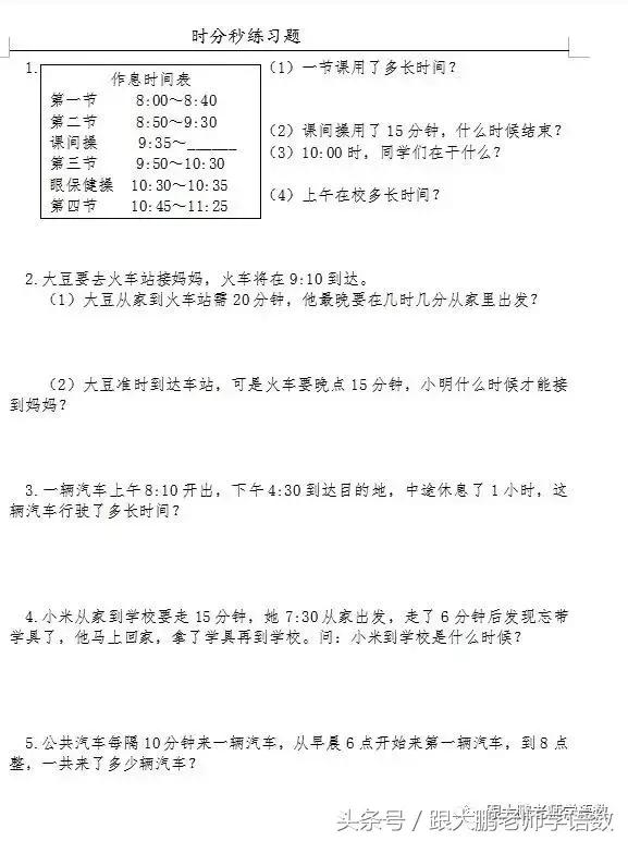 三年级下数学人教版第一课时习题,三年级数学同步练习第7课时答案